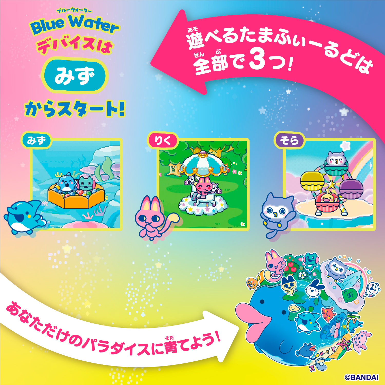 Tamagotchi Paradise - Blue Water_説明⑥